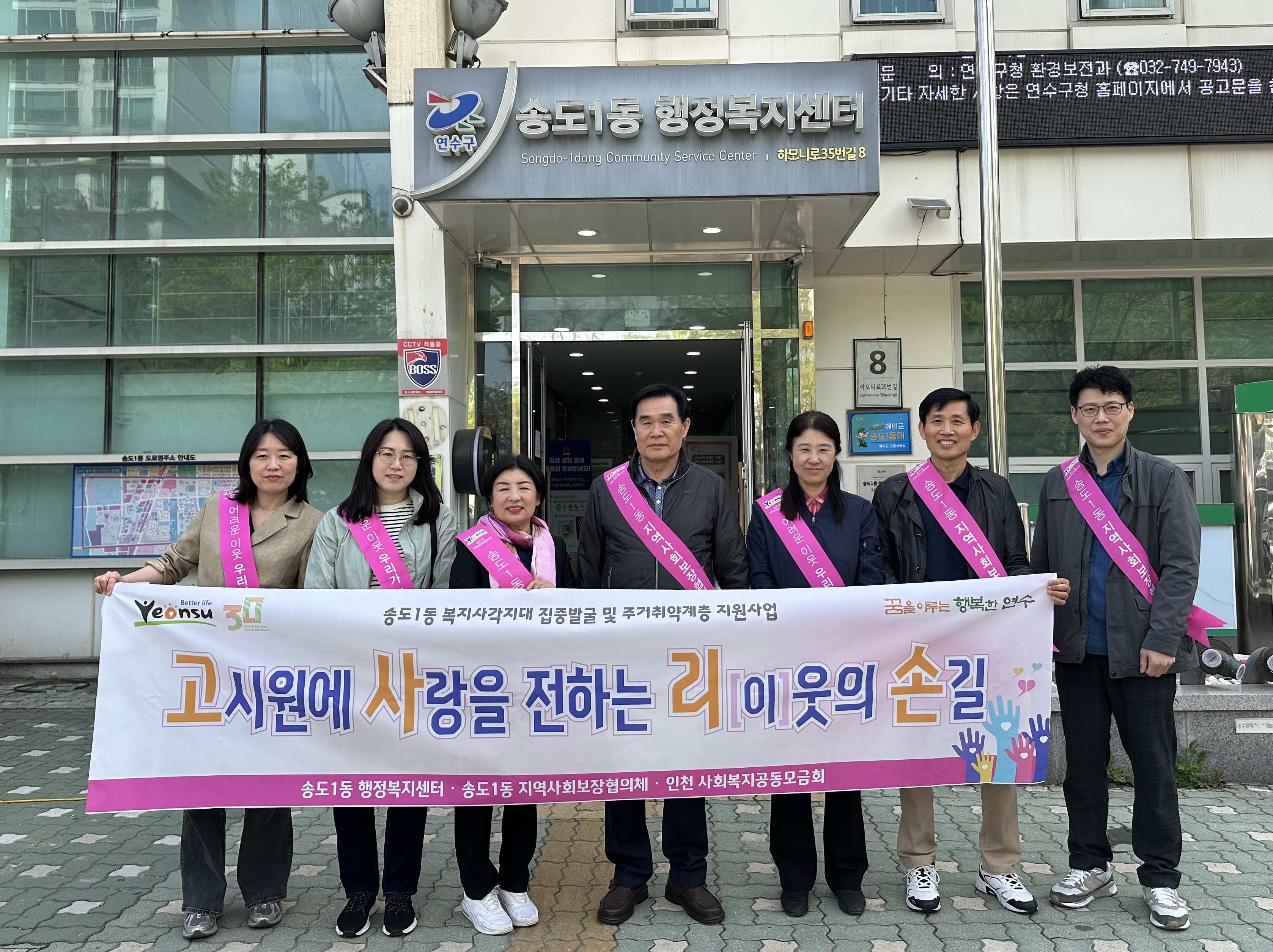 연수구 송도1동 지역사회보장협의체는 지난 23일 사회적 고립 가구를 선제적으로 발굴해 고독사 위험을 예방하는 고시원에 사랑을 전하는 리웃의 손길사업 사업을 진행했다